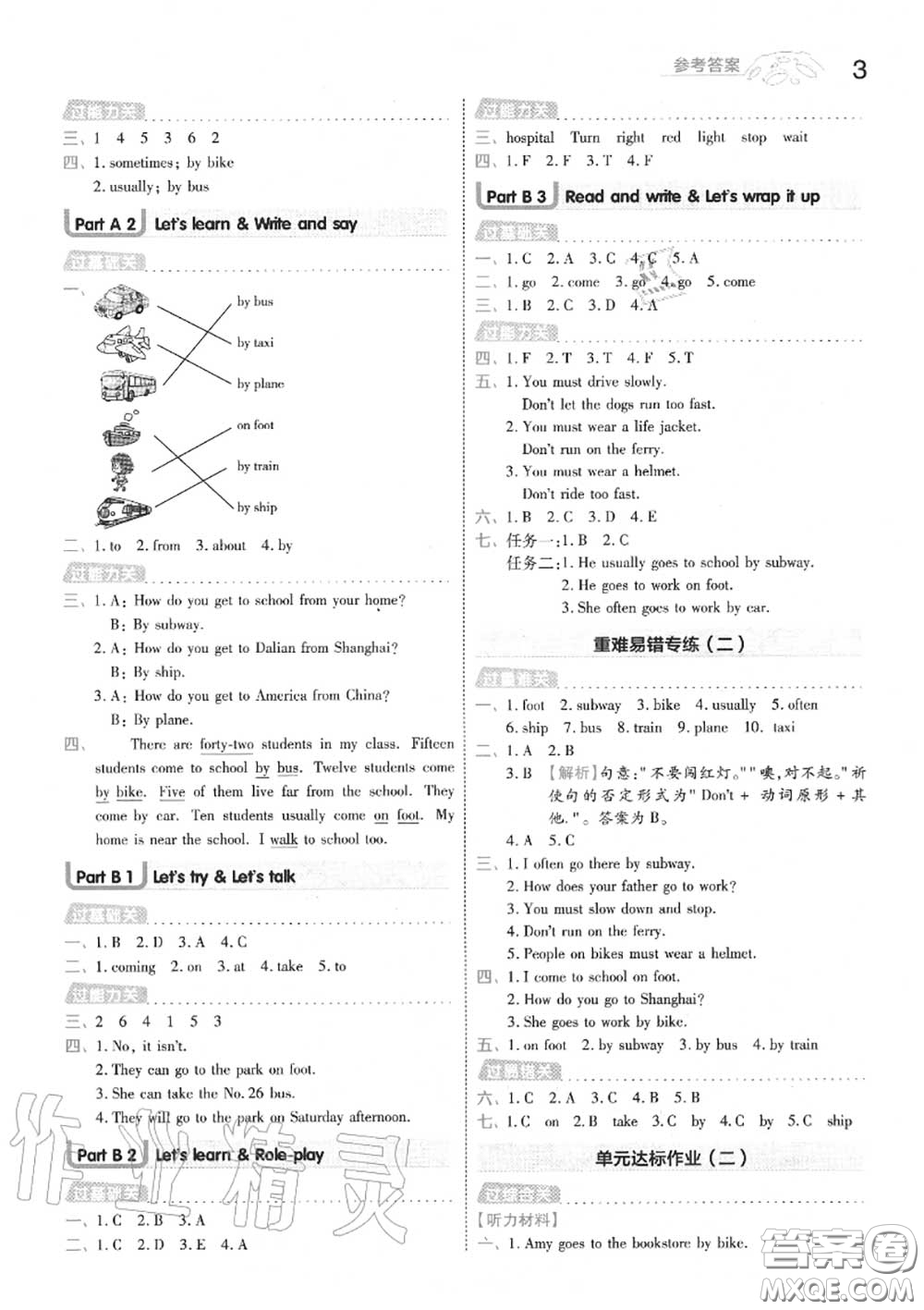 天星教育2020年秋一遍過(guò)小學(xué)英語(yǔ)六年級(jí)上冊(cè)人教版答案