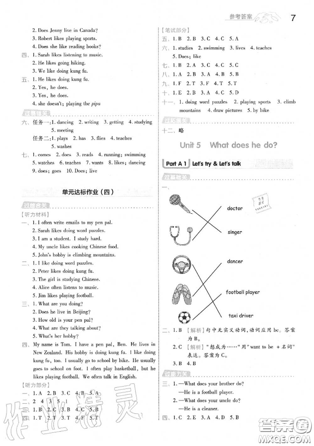 天星教育2020年秋一遍過(guò)小學(xué)英語(yǔ)六年級(jí)上冊(cè)人教版答案