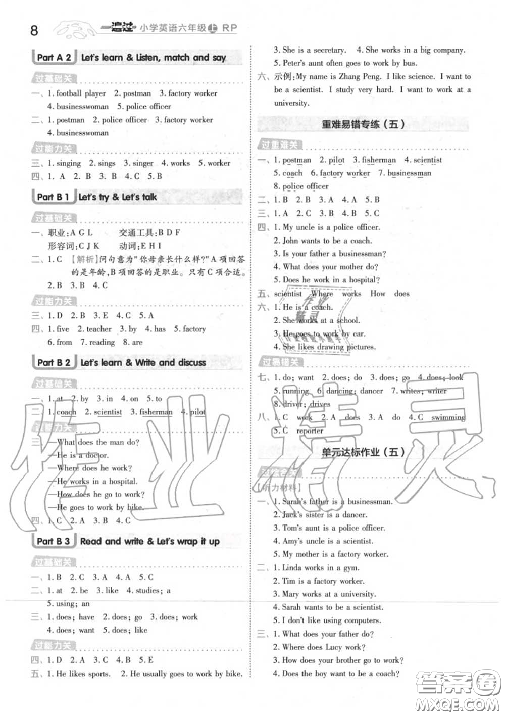 天星教育2020年秋一遍過(guò)小學(xué)英語(yǔ)六年級(jí)上冊(cè)人教版答案