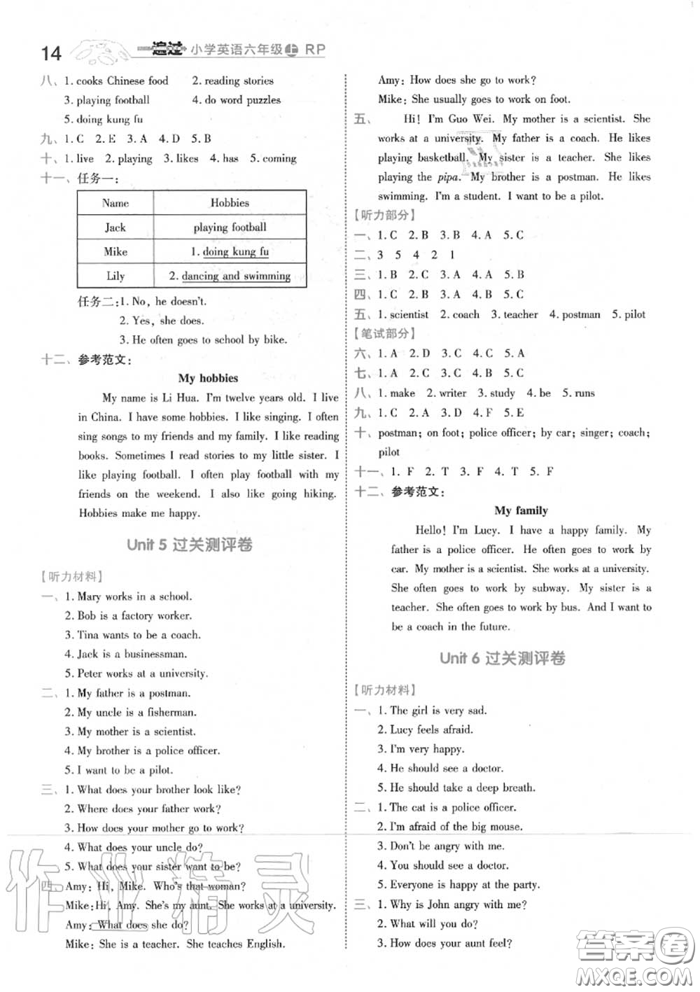 天星教育2020年秋一遍過(guò)小學(xué)英語(yǔ)六年級(jí)上冊(cè)人教版答案