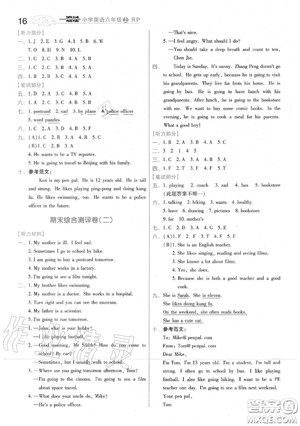 天星教育2020年秋一遍過(guò)小學(xué)英語(yǔ)六年級(jí)上冊(cè)人教版答案