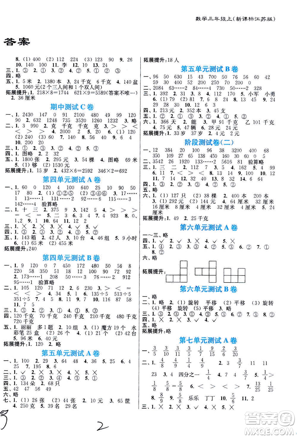 東南大學出版社2020年江蘇密卷數(shù)學三年級上冊新課標江蘇版參考答案