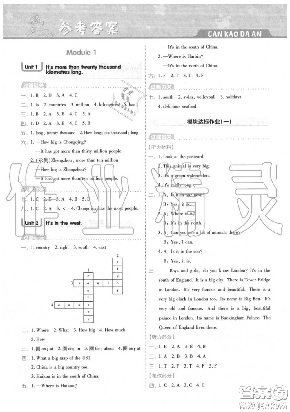 天星教育2020年秋一遍過(guò)小學(xué)英語(yǔ)六年級(jí)上冊(cè)外研版答案