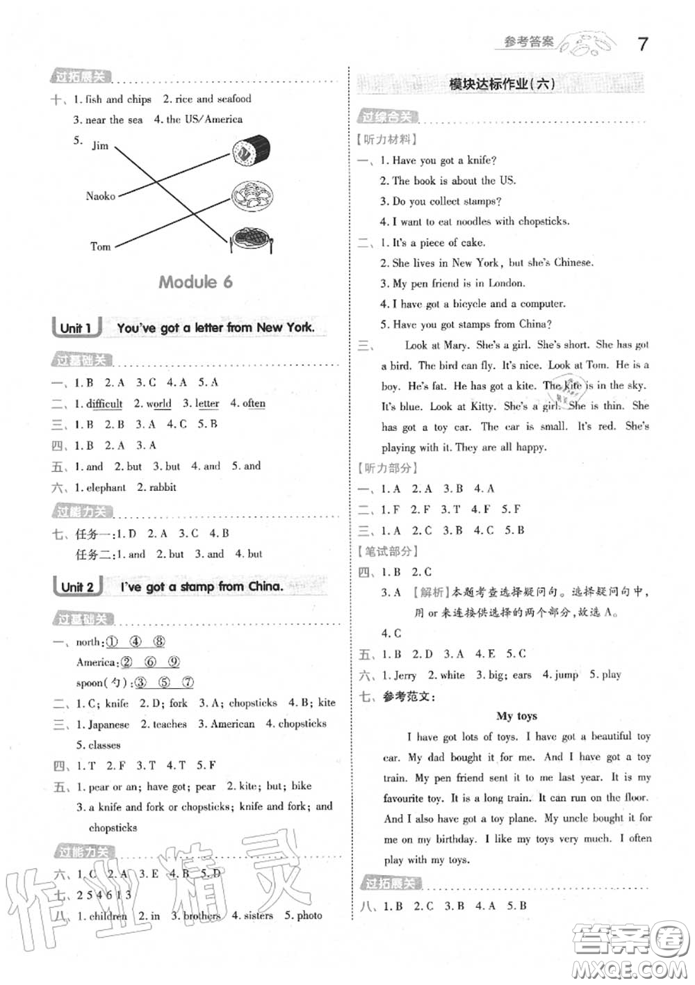 天星教育2020年秋一遍過(guò)小學(xué)英語(yǔ)六年級(jí)上冊(cè)外研版答案