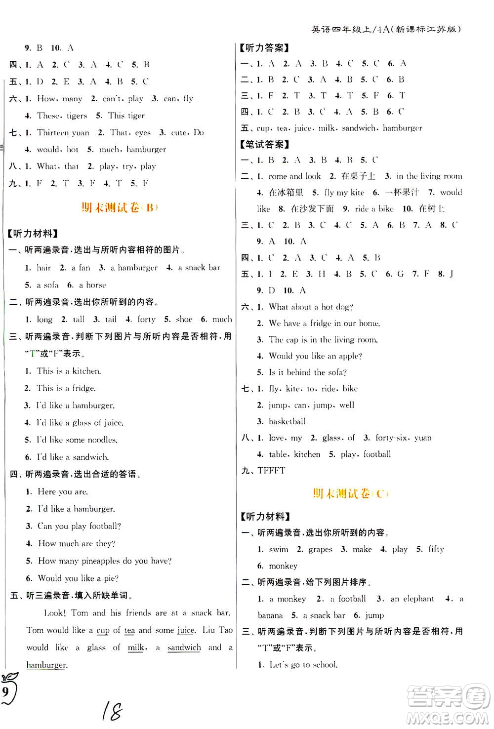 東南大學(xué)出版社2020年江蘇密卷英語(yǔ)四年級(jí)上冊(cè)新課標(biāo)江蘇版參考答案