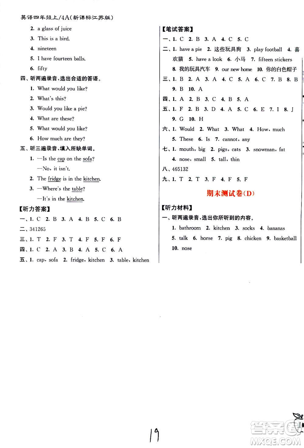 東南大學(xué)出版社2020年江蘇密卷英語(yǔ)四年級(jí)上冊(cè)新課標(biāo)江蘇版參考答案