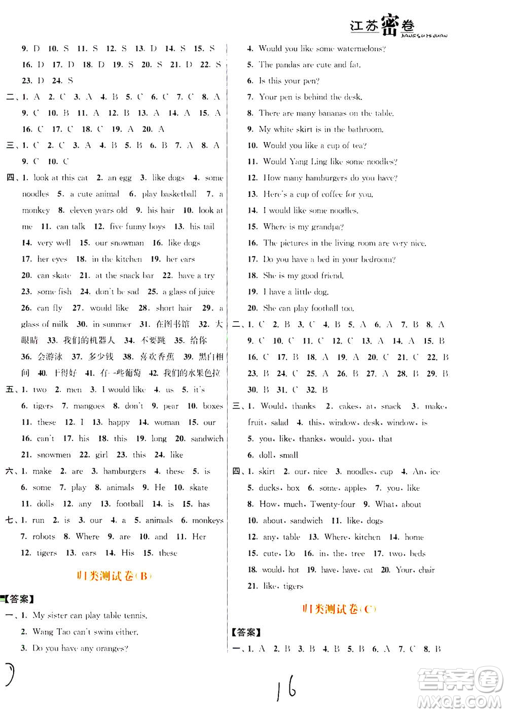 東南大學(xué)出版社2020年江蘇密卷英語(yǔ)四年級(jí)上冊(cè)新課標(biāo)江蘇版參考答案