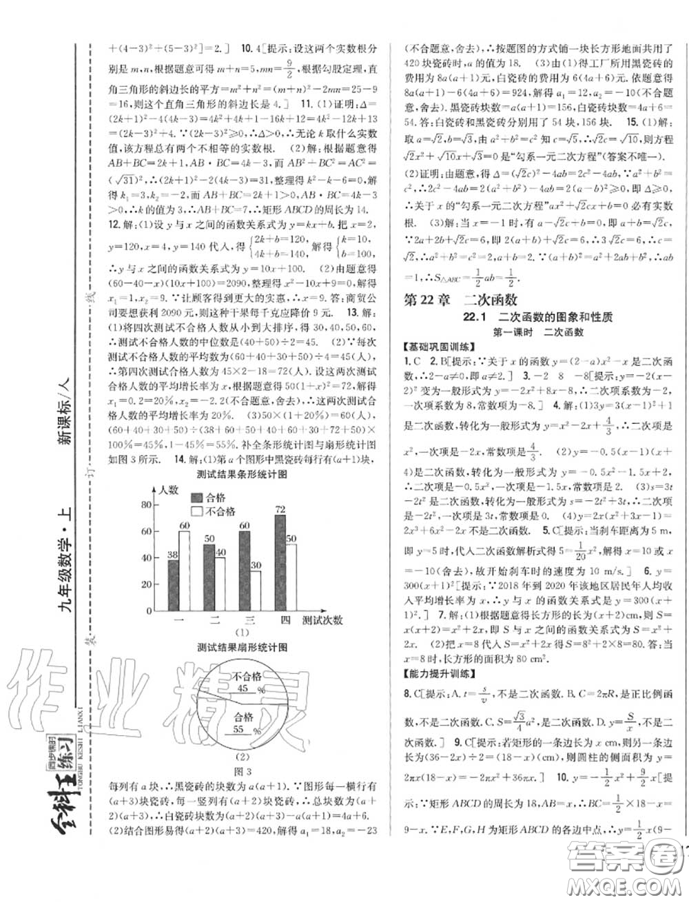 2020秋全科王同步課時練習九年級數(shù)學上冊人教版答案