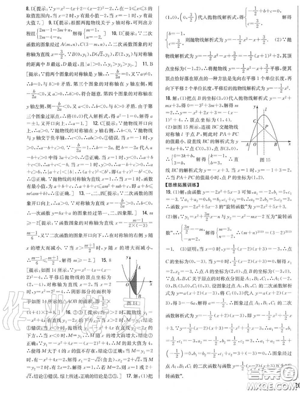 2020秋全科王同步課時練習九年級數(shù)學上冊人教版答案