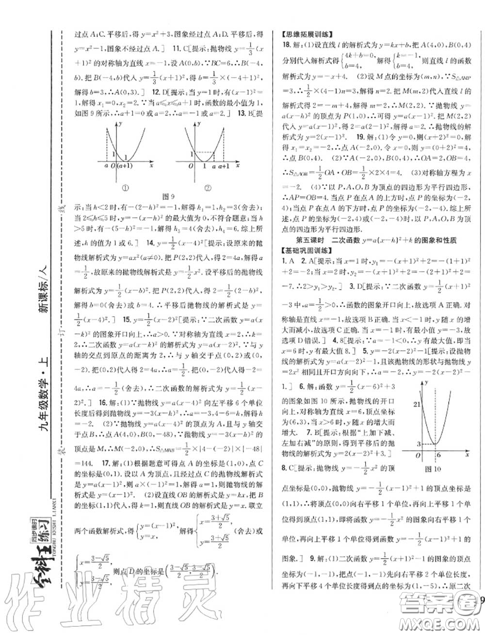 2020秋全科王同步課時練習九年級數(shù)學上冊人教版答案