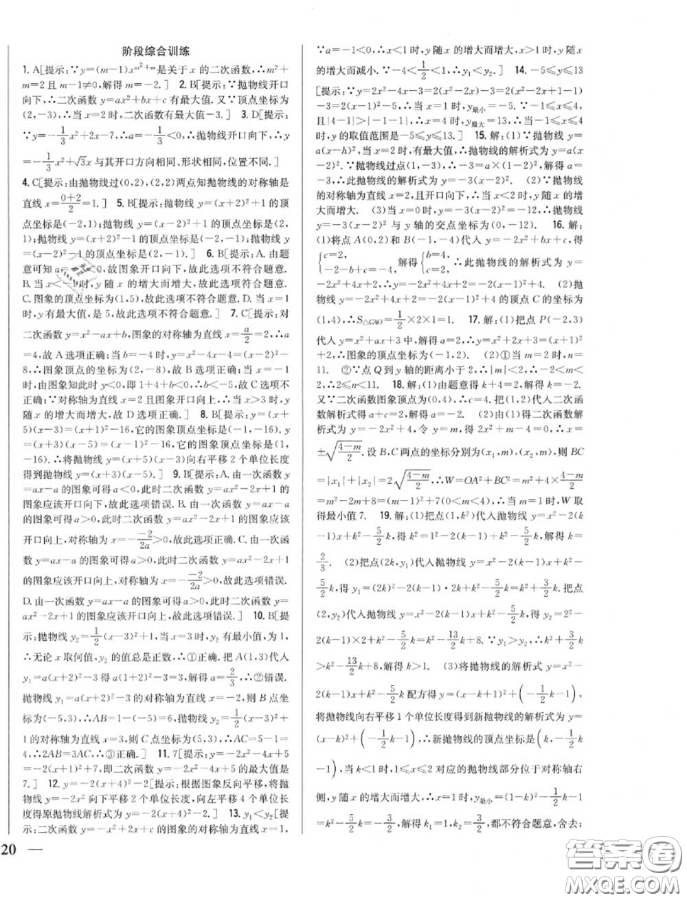 2020秋全科王同步課時練習九年級數(shù)學上冊人教版答案