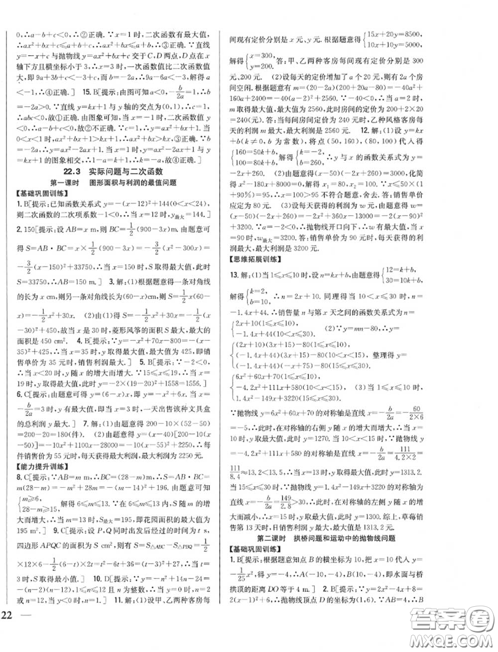 2020秋全科王同步課時練習九年級數(shù)學上冊人教版答案