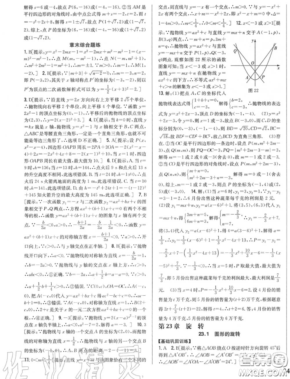 2020秋全科王同步課時練習九年級數(shù)學上冊人教版答案