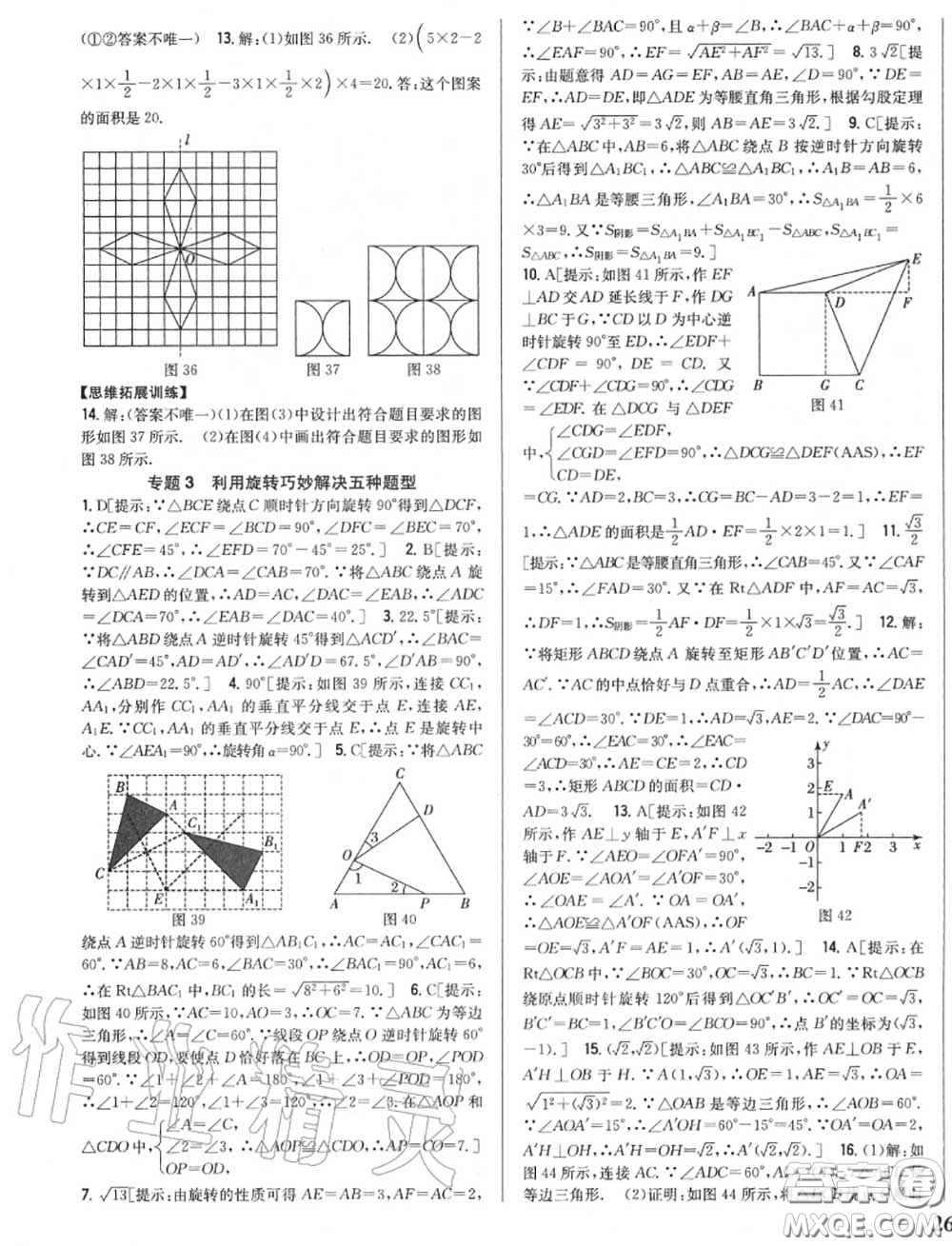 2020秋全科王同步課時練習九年級數(shù)學上冊人教版答案