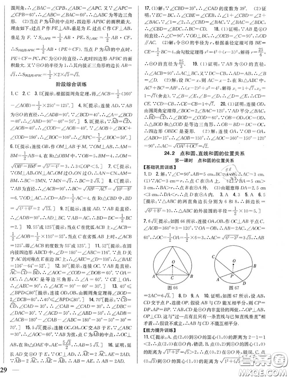 2020秋全科王同步課時練習九年級數(shù)學上冊人教版答案