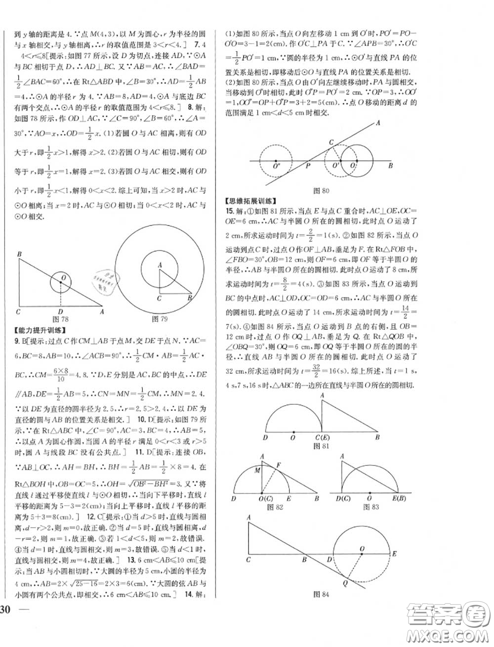 2020秋全科王同步課時練習九年級數(shù)學上冊人教版答案