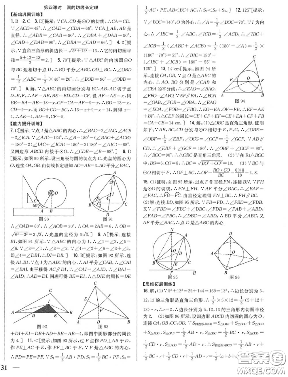 2020秋全科王同步課時練習九年級數(shù)學上冊人教版答案