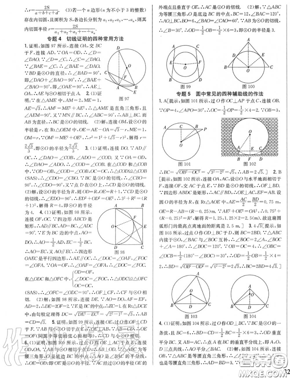 2020秋全科王同步課時練習九年級數(shù)學上冊人教版答案