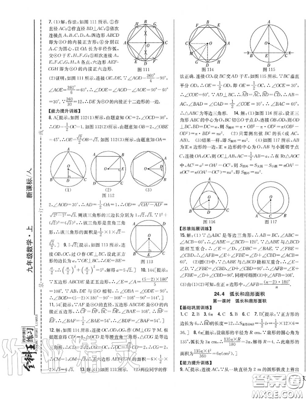 2020秋全科王同步課時練習九年級數(shù)學上冊人教版答案