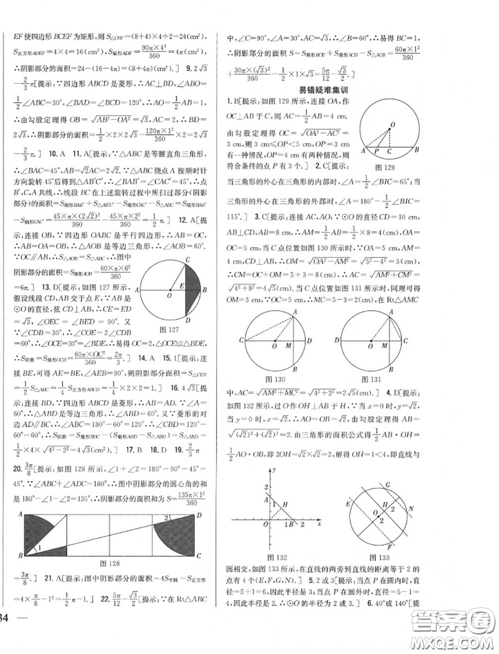 2020秋全科王同步課時練習九年級數(shù)學上冊人教版答案