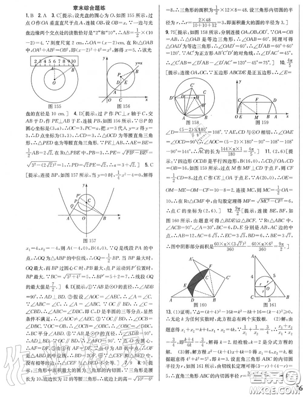 2020秋全科王同步課時練習九年級數(shù)學上冊人教版答案