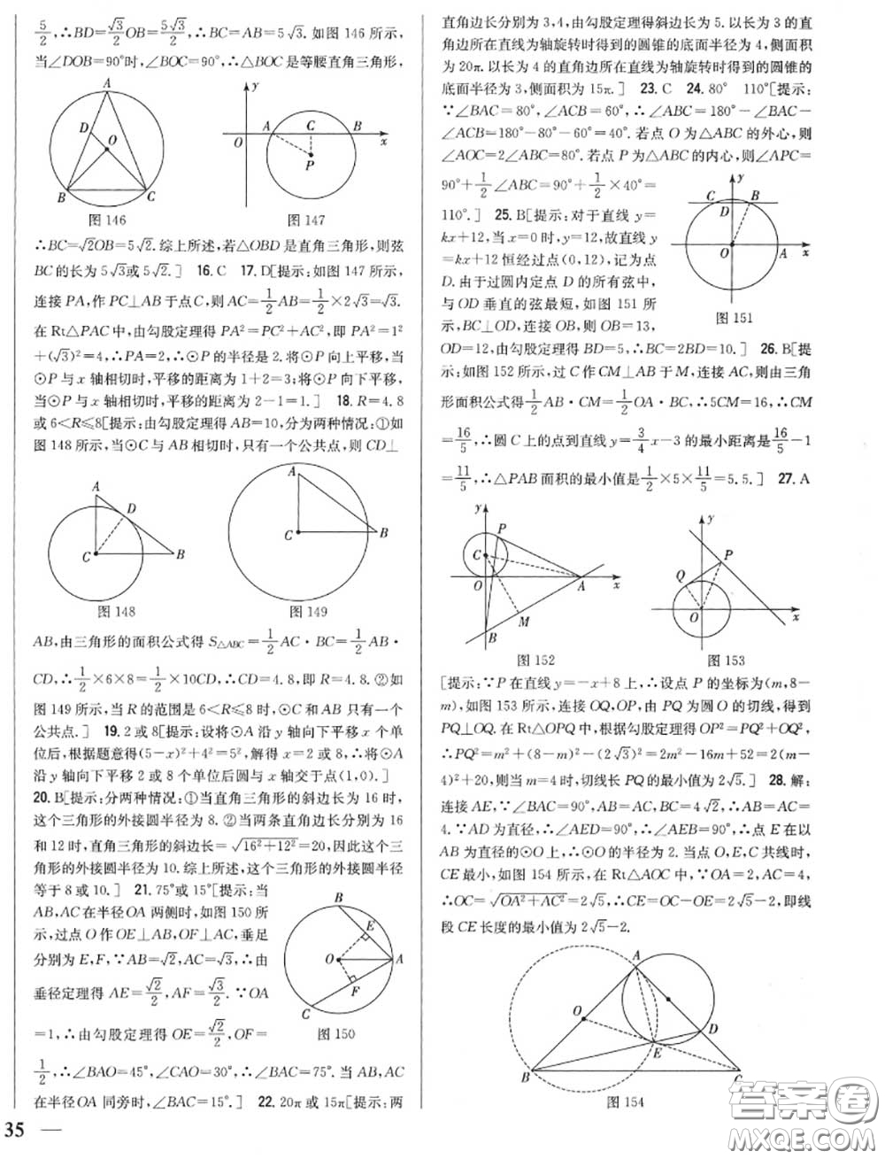 2020秋全科王同步課時練習九年級數(shù)學上冊人教版答案