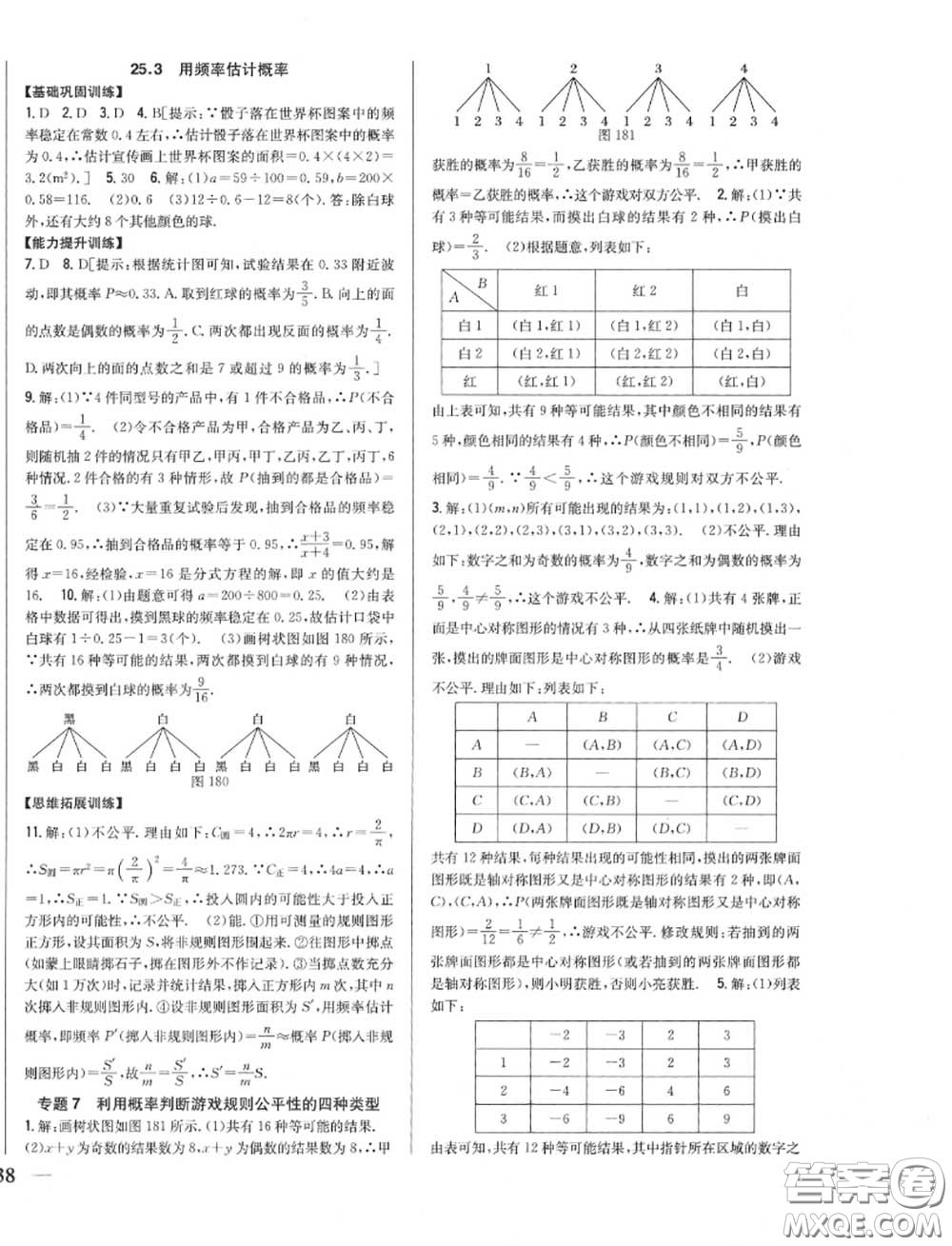 2020秋全科王同步課時練習九年級數(shù)學上冊人教版答案