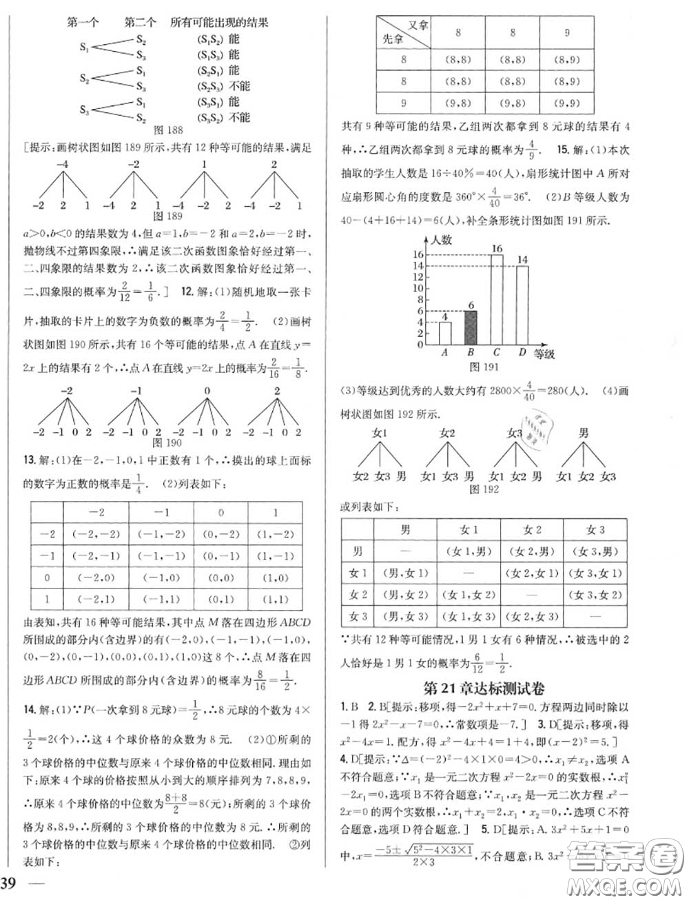 2020秋全科王同步課時練習九年級數(shù)學上冊人教版答案