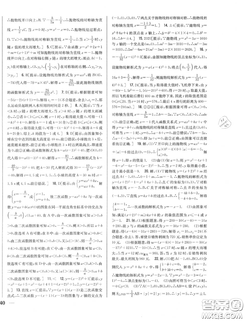 2020秋全科王同步課時練習九年級數(shù)學上冊人教版答案