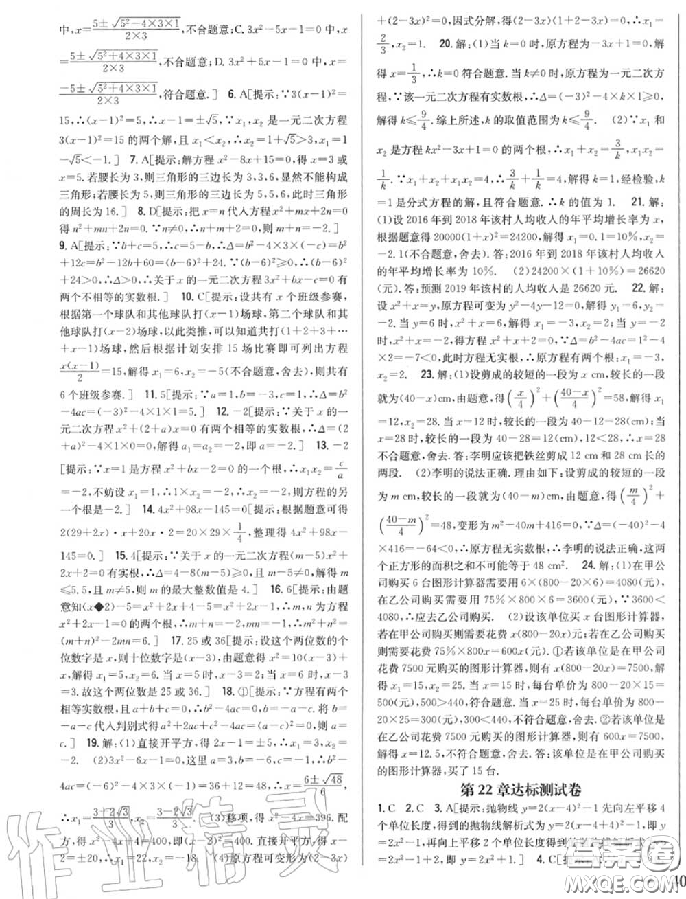 2020秋全科王同步課時練習九年級數(shù)學上冊人教版答案