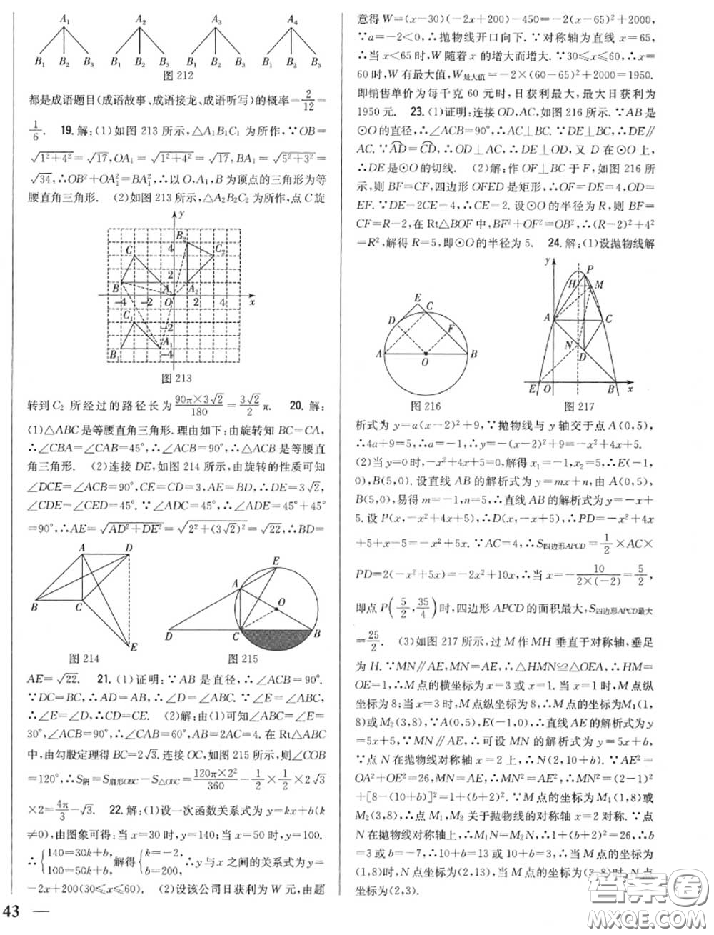 2020秋全科王同步課時練習九年級數(shù)學上冊人教版答案