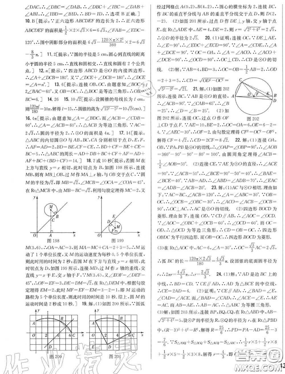 2020秋全科王同步課時練習九年級數(shù)學上冊人教版答案