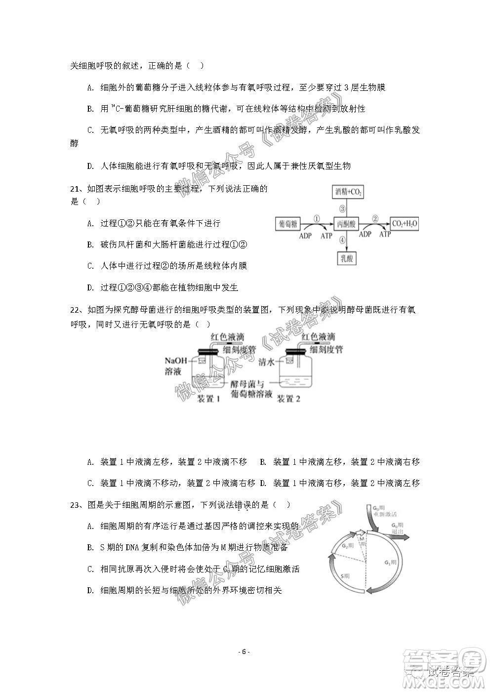 信陽市2020-2021學(xué)年度高中畢業(yè)班第一次調(diào)研考試生物試題及答案