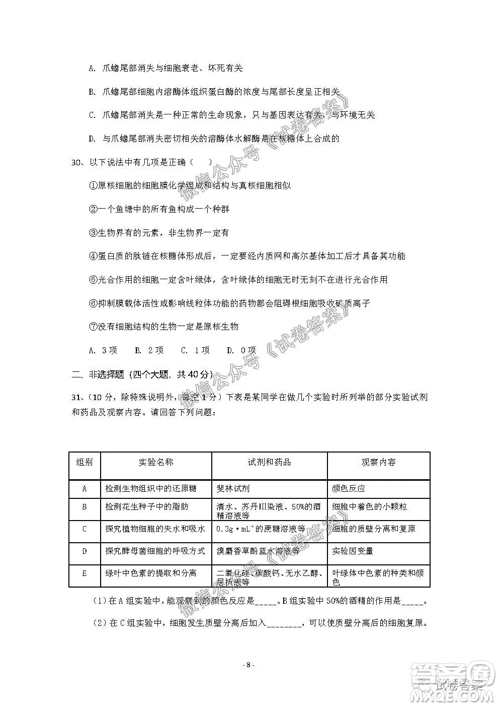 信陽市2020-2021學(xué)年度高中畢業(yè)班第一次調(diào)研考試生物試題及答案