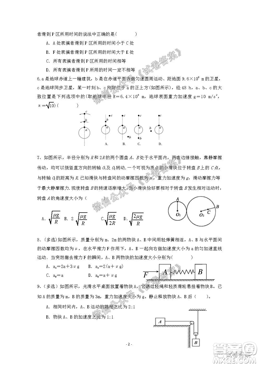 信陽市2020-2021學(xué)年度高中畢業(yè)班第一次調(diào)研考試物理試題及答案