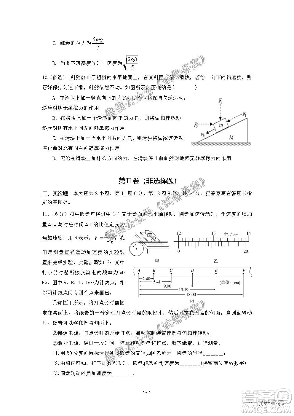 信陽市2020-2021學(xué)年度高中畢業(yè)班第一次調(diào)研考試物理試題及答案