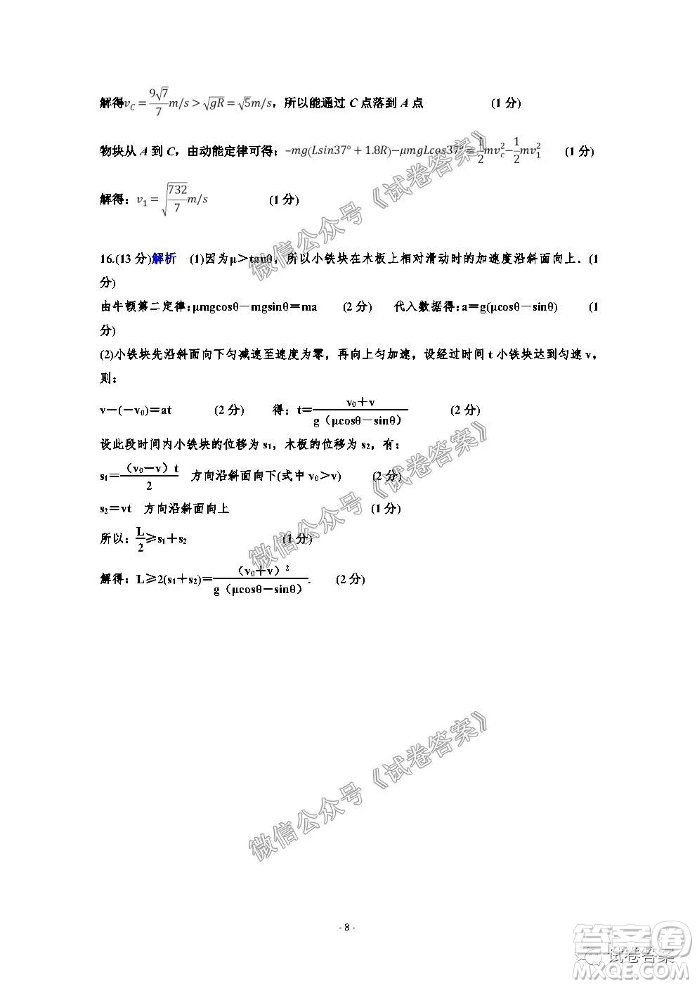 信陽市2020-2021學(xué)年度高中畢業(yè)班第一次調(diào)研考試物理試題及答案