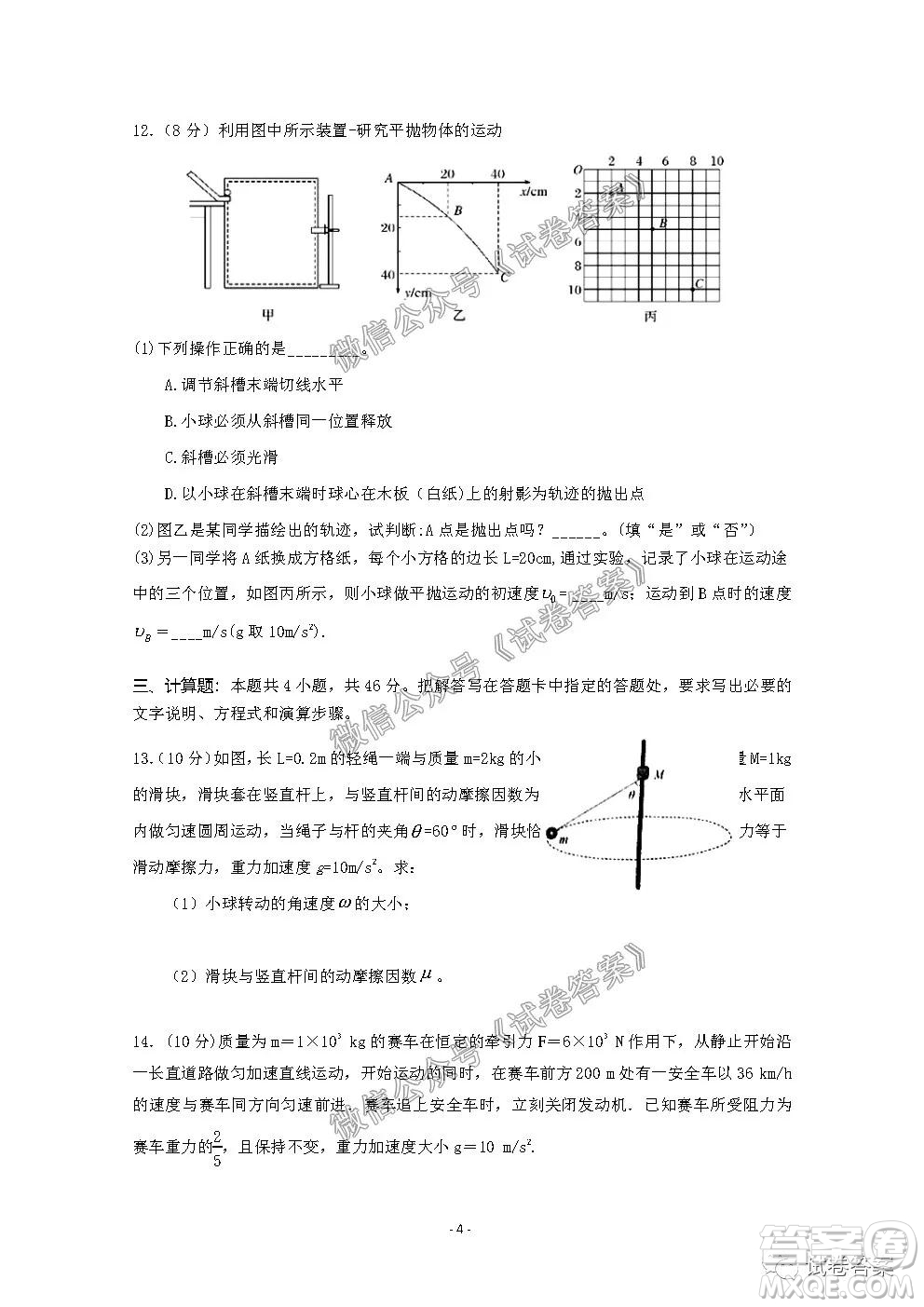 信陽市2020-2021學(xué)年度高中畢業(yè)班第一次調(diào)研考試物理試題及答案