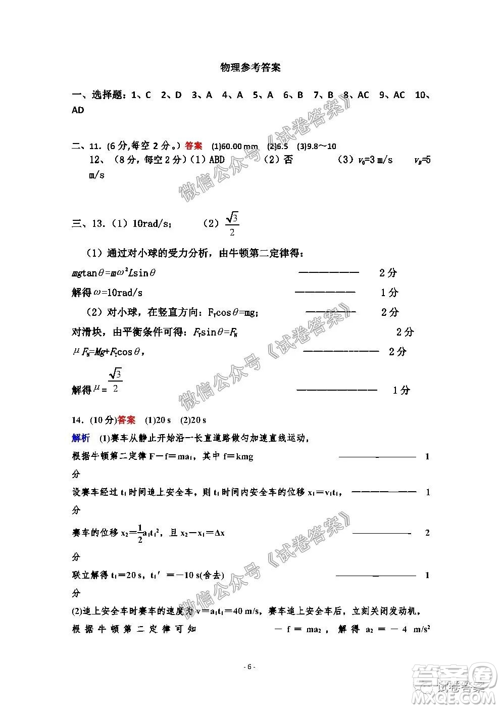 信陽市2020-2021學(xué)年度高中畢業(yè)班第一次調(diào)研考試物理試題及答案