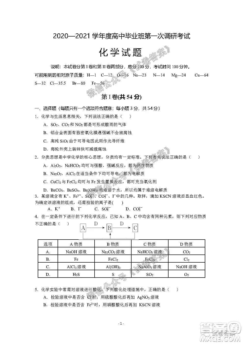 信陽市2020-2021學(xué)年度高中畢業(yè)班第一次調(diào)研考試化學(xué)試題及答案