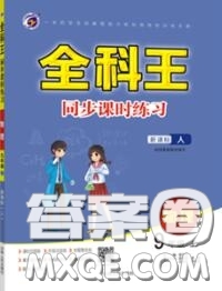 2020秋全科王同步課時練習(xí)九年級物理上冊人教版答案