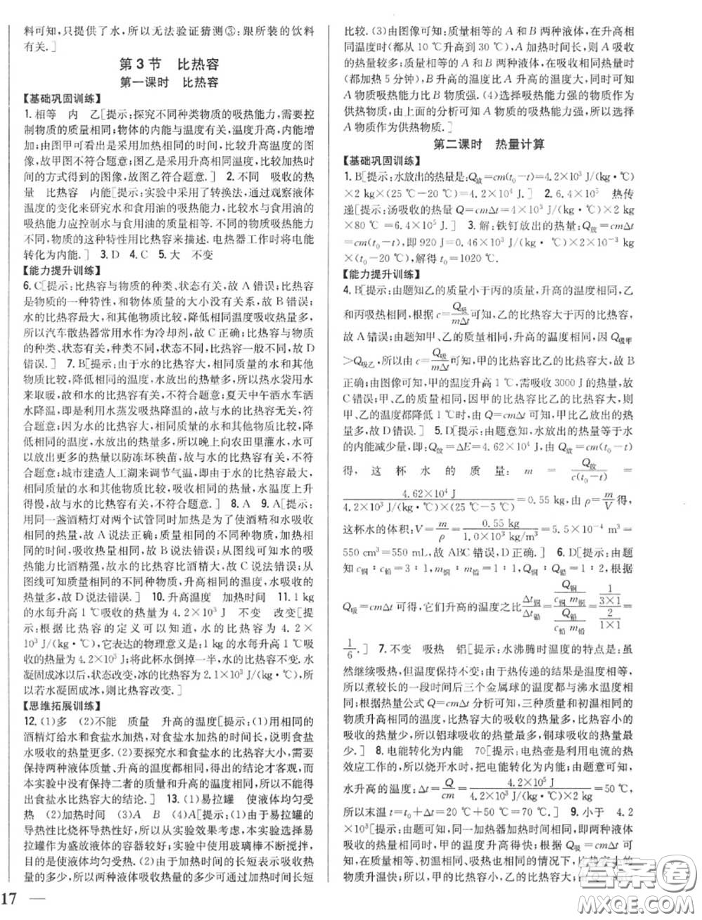 2020秋全科王同步課時練習(xí)九年級物理上冊人教版答案