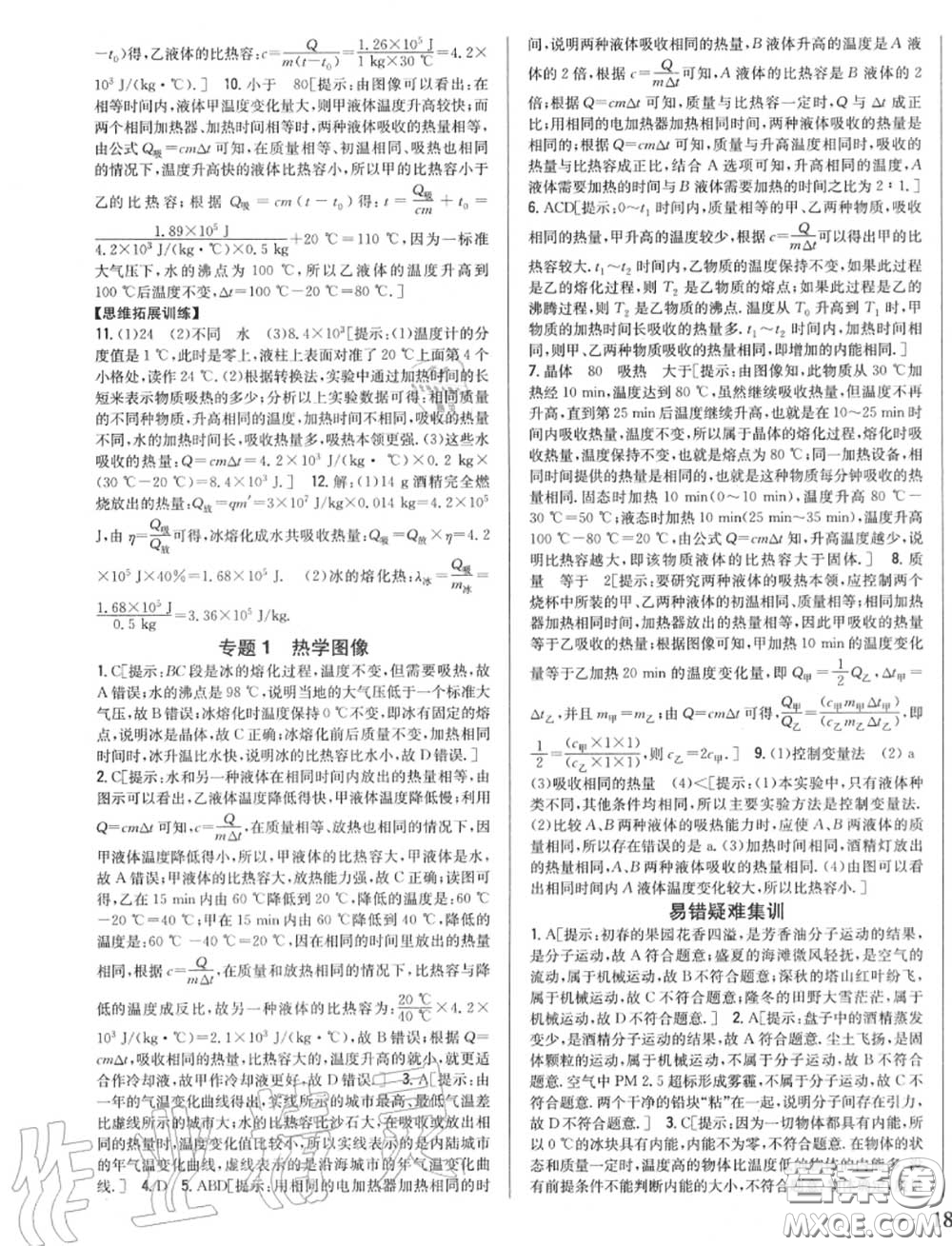 2020秋全科王同步課時練習(xí)九年級物理上冊人教版答案