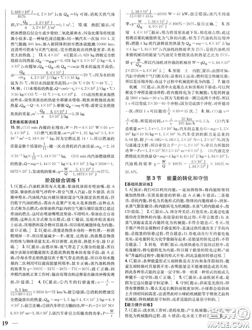 2020秋全科王同步課時練習(xí)九年級物理上冊人教版答案