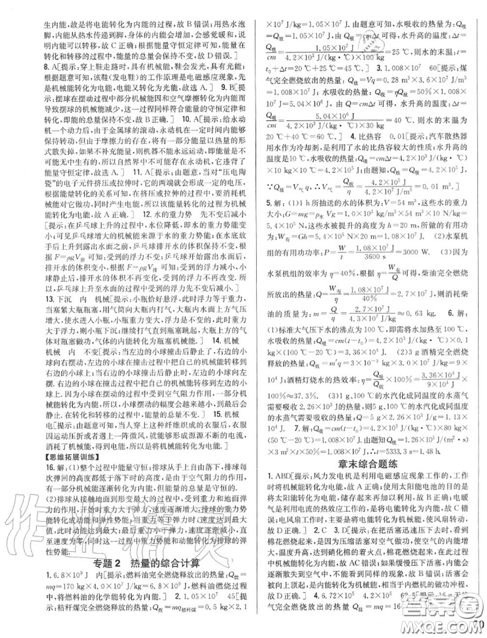 2020秋全科王同步課時練習(xí)九年級物理上冊人教版答案