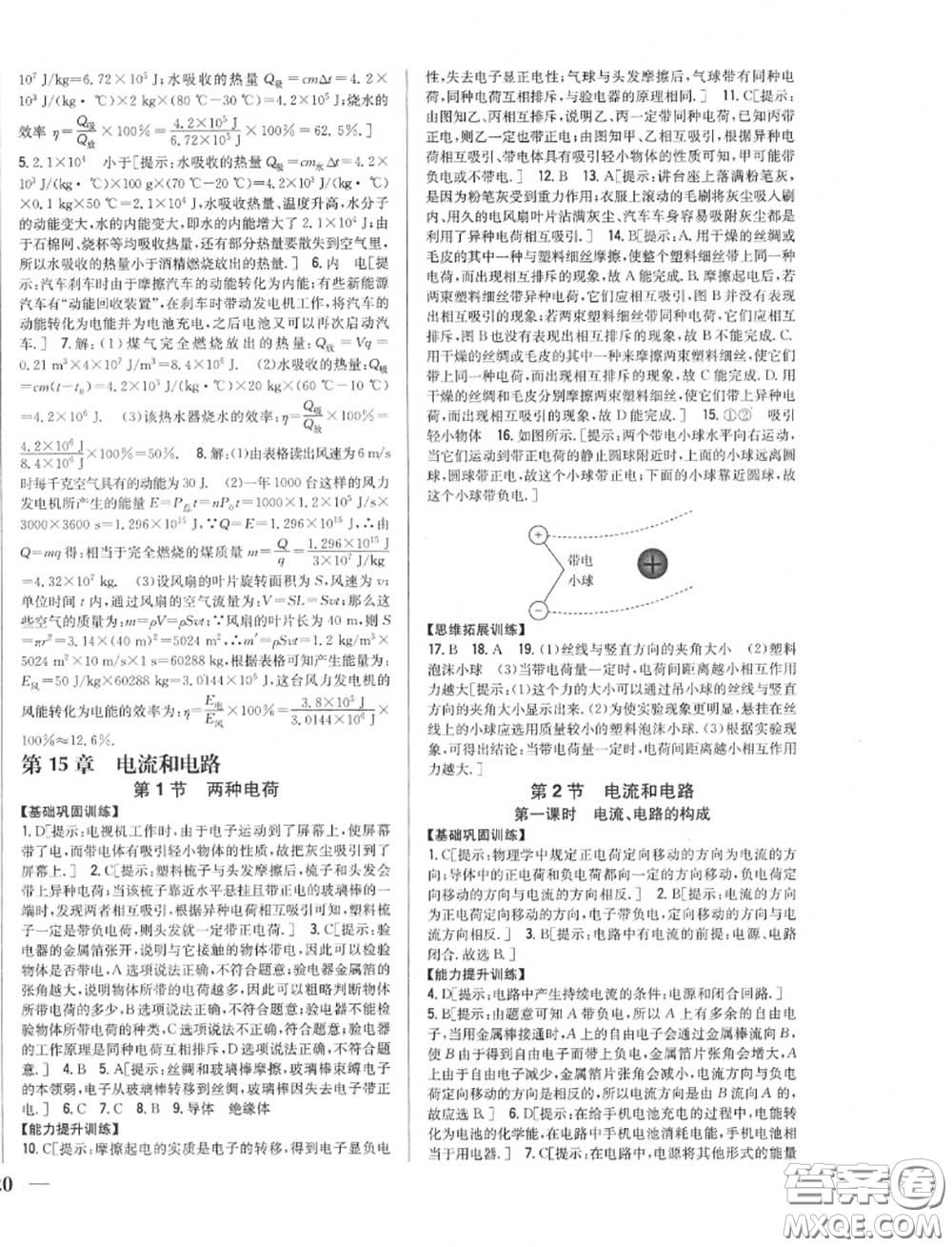 2020秋全科王同步課時練習(xí)九年級物理上冊人教版答案