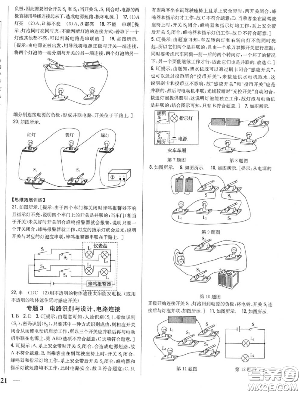 2020秋全科王同步課時練習(xí)九年級物理上冊人教版答案