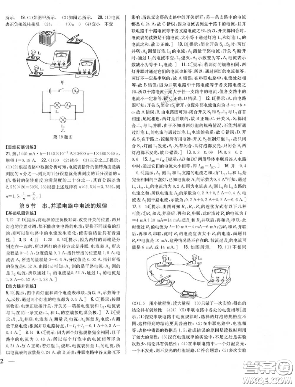 2020秋全科王同步課時練習(xí)九年級物理上冊人教版答案