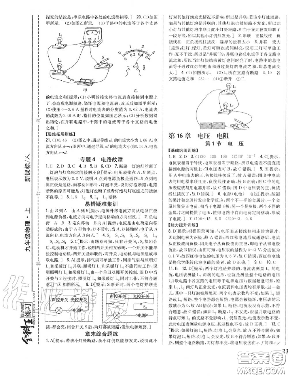 2020秋全科王同步課時練習(xí)九年級物理上冊人教版答案