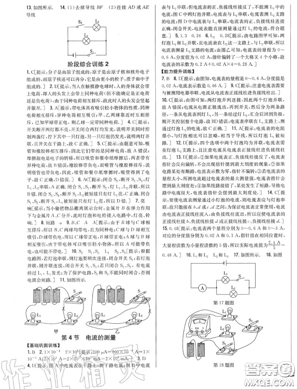 2020秋全科王同步課時練習(xí)九年級物理上冊人教版答案